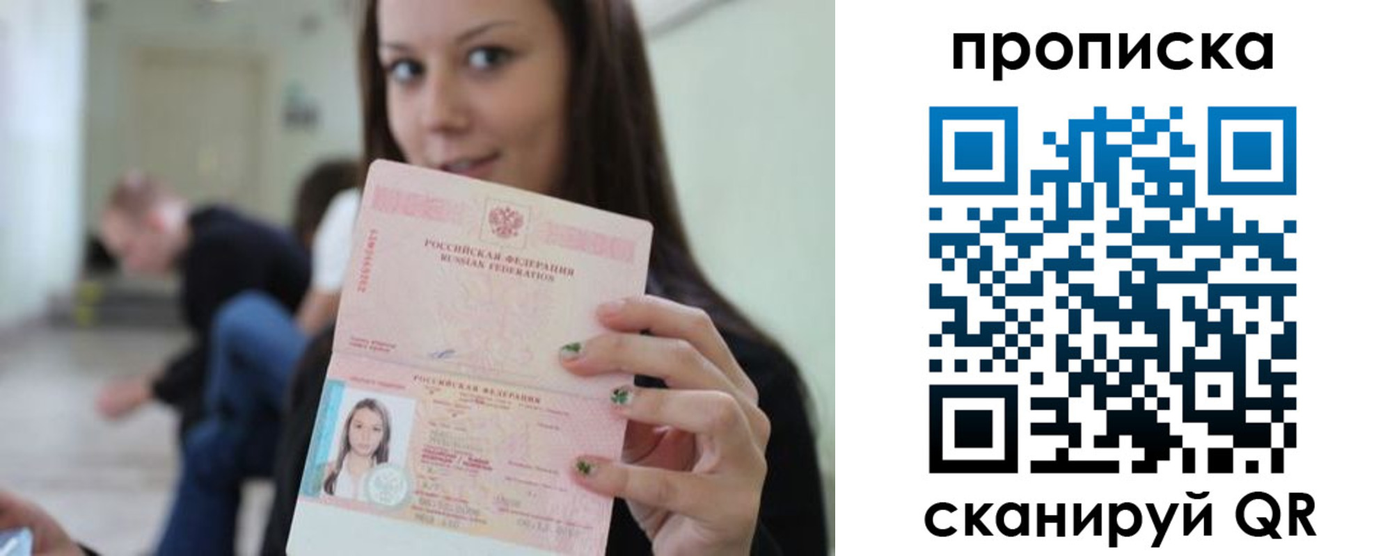 прописка штамп в Михайловке