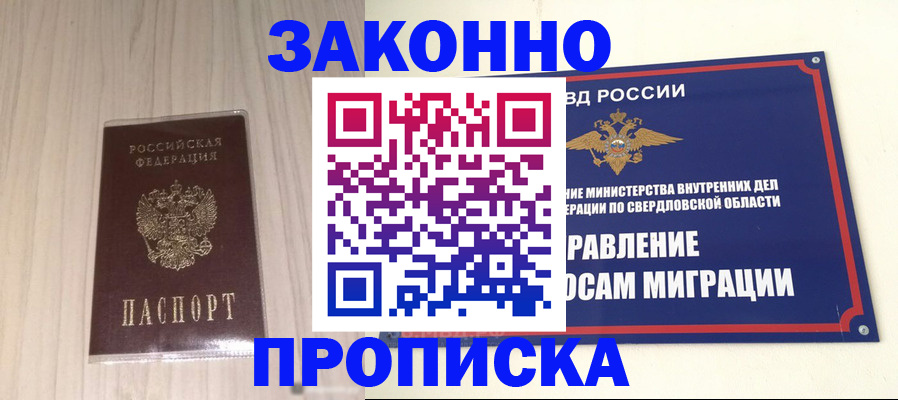 прописка паспорт в Михайловке